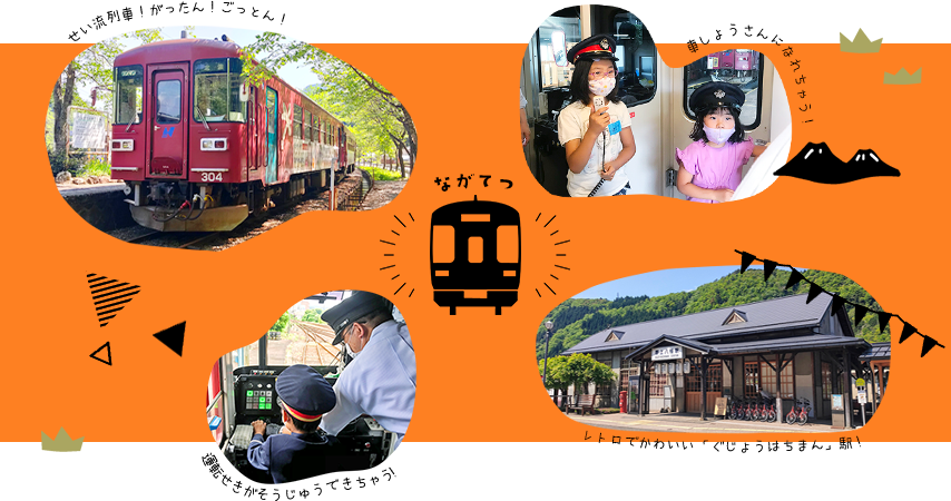 2022年秋　長良川鉄道ガチ鉄道 お仕事体験 JOB鉄KIDS 画像
